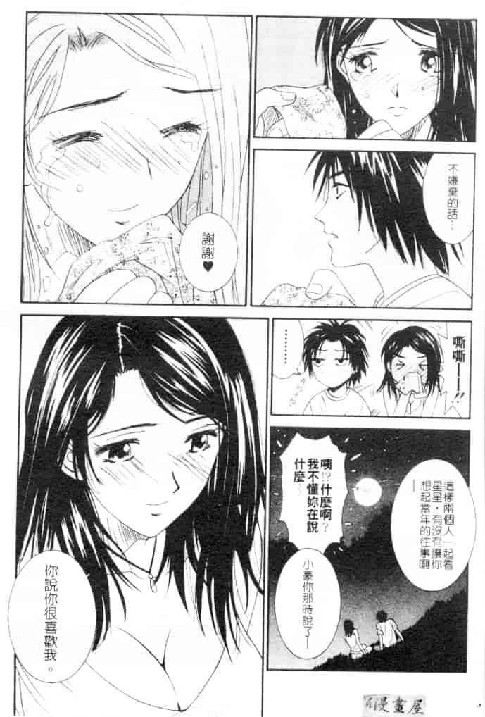 汉化版-[うちの文吾] 彼女とボクのついた嘘_第6集