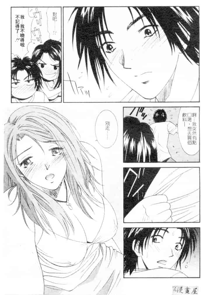 汉化版-[うちの文吾] 彼女とボクのついた嘘_第6集