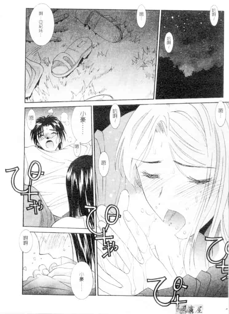 汉化版-[うちの文吾] 彼女とボクのついた嘘_第6集