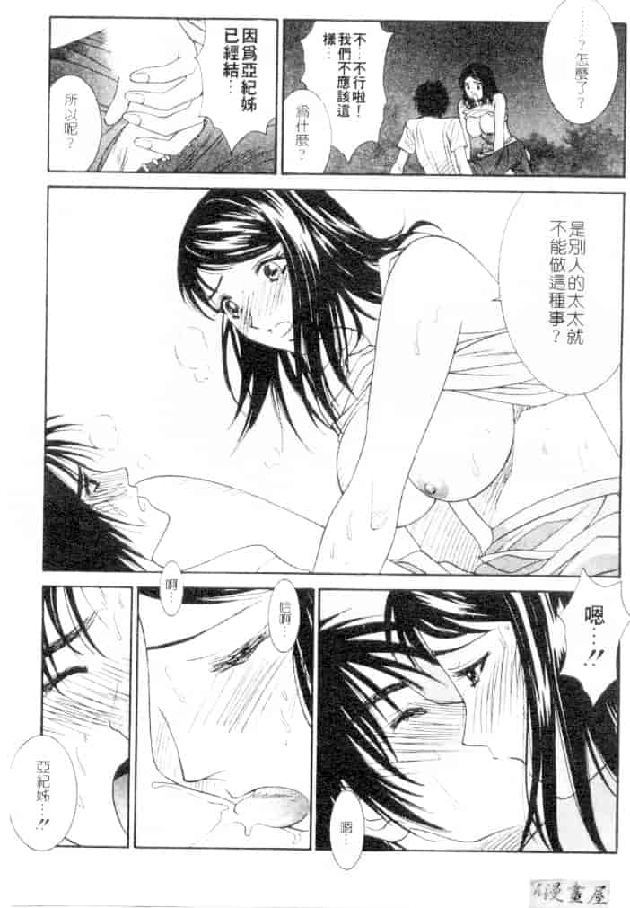 汉化版-[うちの文吾] 彼女とボクのついた嘘_第6集
