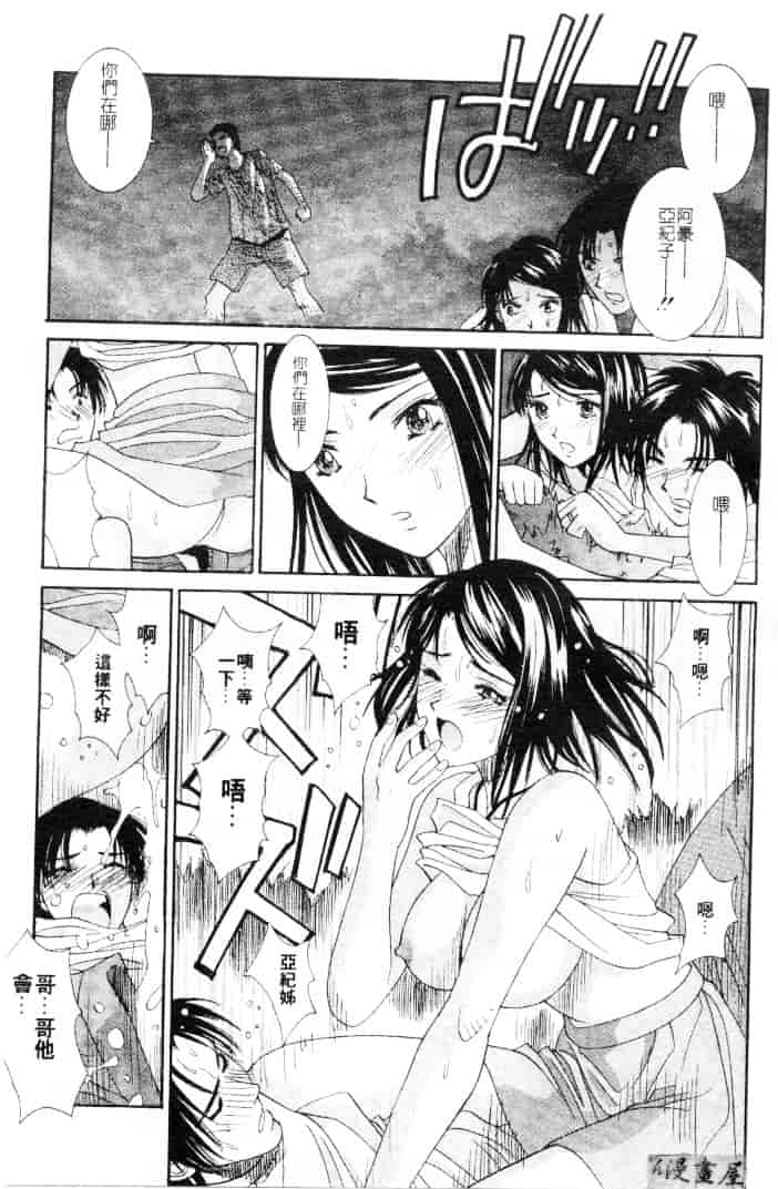 汉化版-[うちの文吾] 彼女とボクのついた嘘_第6集