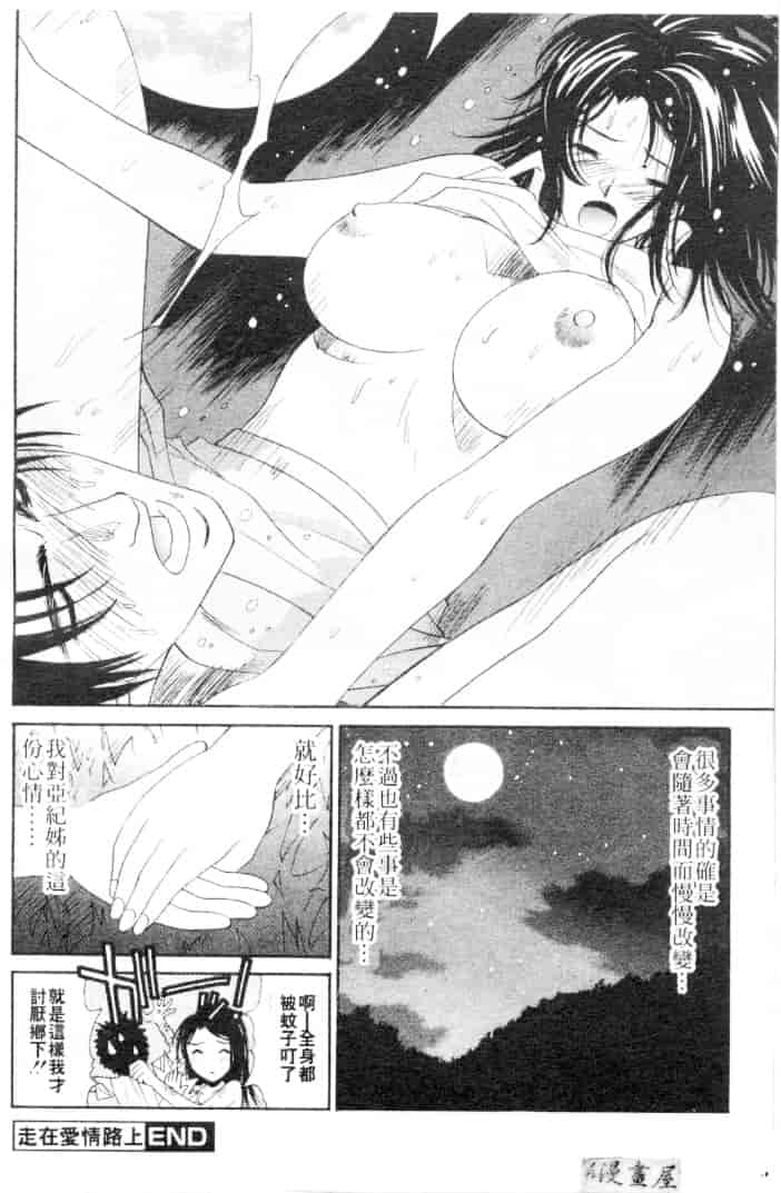汉化版-[うちの文吾] 彼女とボクのついた嘘_第6集