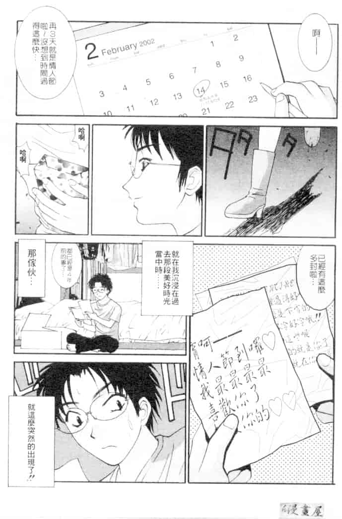 汉化版-[うちの文吾] 彼女とボクのついた嘘_第6集