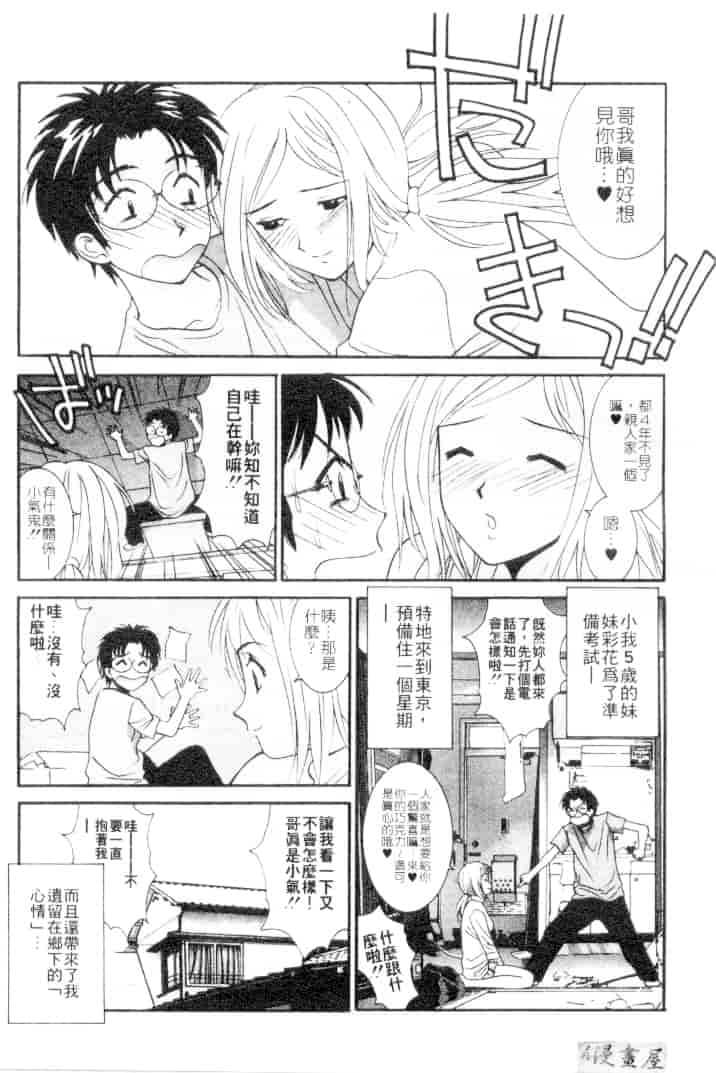 汉化版-[うちの文吾] 彼女とボクのついた嘘_第6集