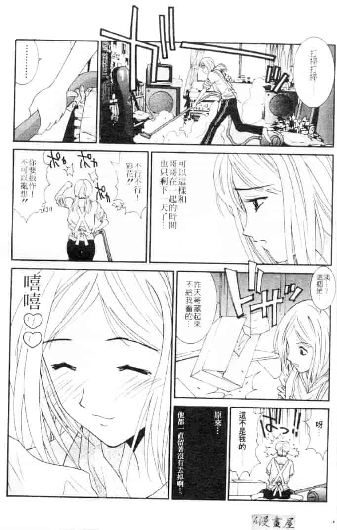 汉化版-[うちの文吾] 彼女とボクのついた嘘_第7集