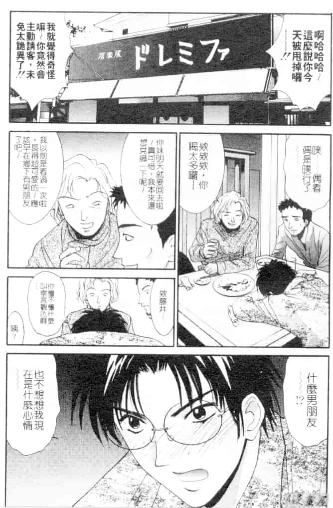 汉化版-[うちの文吾] 彼女とボクのついた嘘_第7集