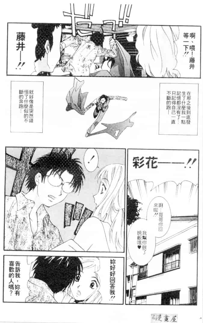 汉化版-[うちの文吾] 彼女とボクのついた嘘_第7集