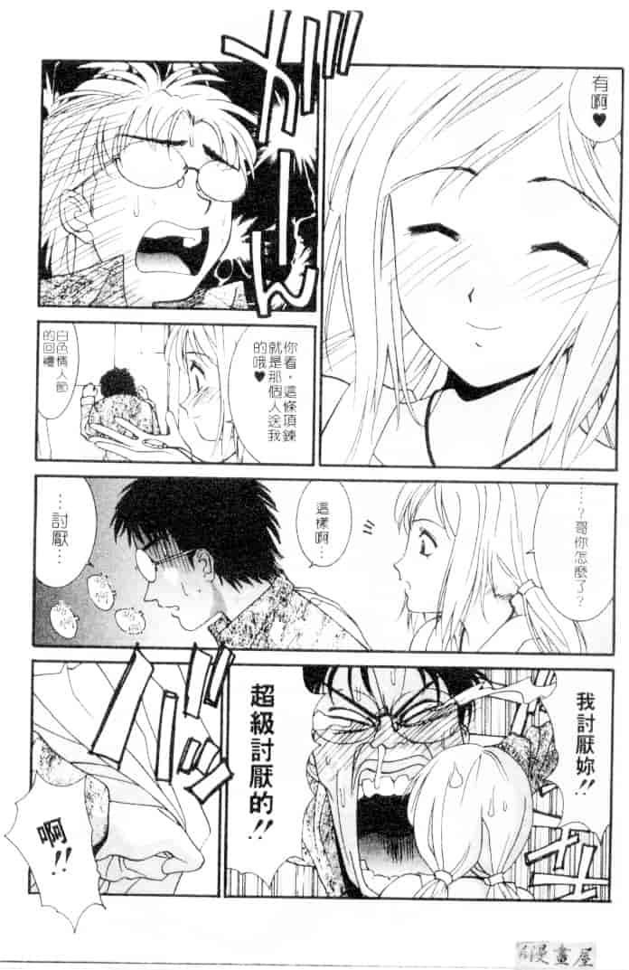 汉化版-[うちの文吾] 彼女とボクのついた嘘_第7集