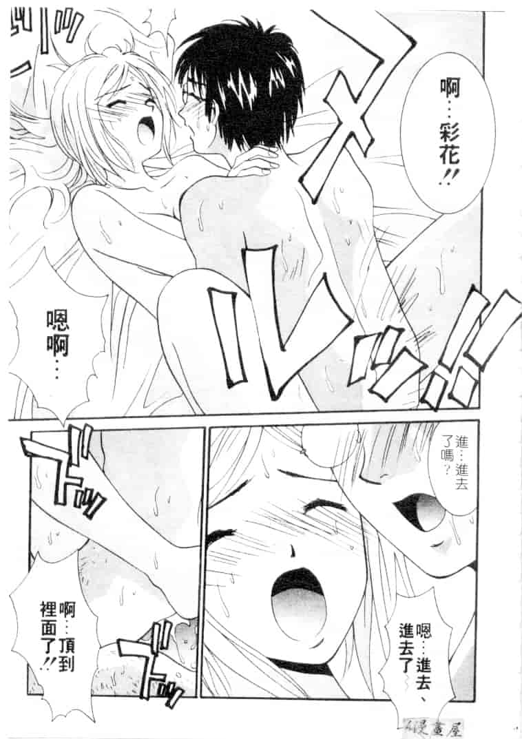 汉化版-[うちの文吾] 彼女とボクのついた嘘_第7集