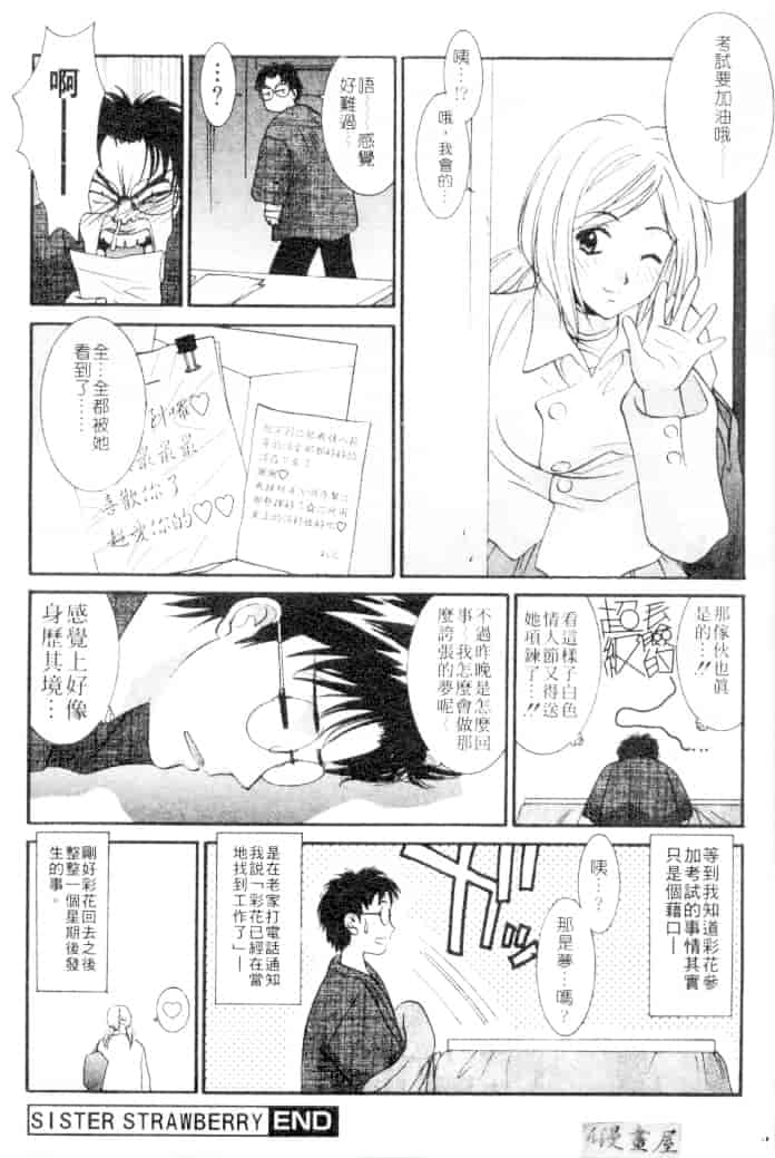 汉化版-[うちの文吾] 彼女とボクのついた嘘_第7集