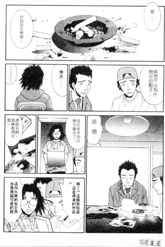 汉化版-[うちの文吾] 彼女とボクのついた嘘_第7集