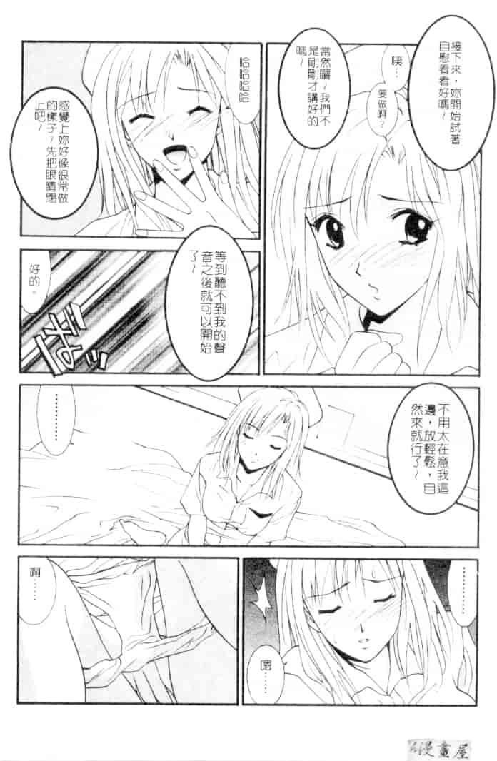 汉化版-[うちの文吾] 彼女とボクのついた嘘_第7集