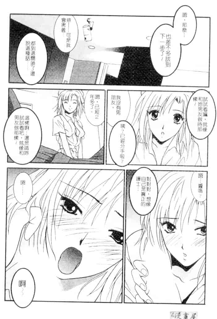 汉化版-[うちの文吾] 彼女とボクのついた嘘_第7集