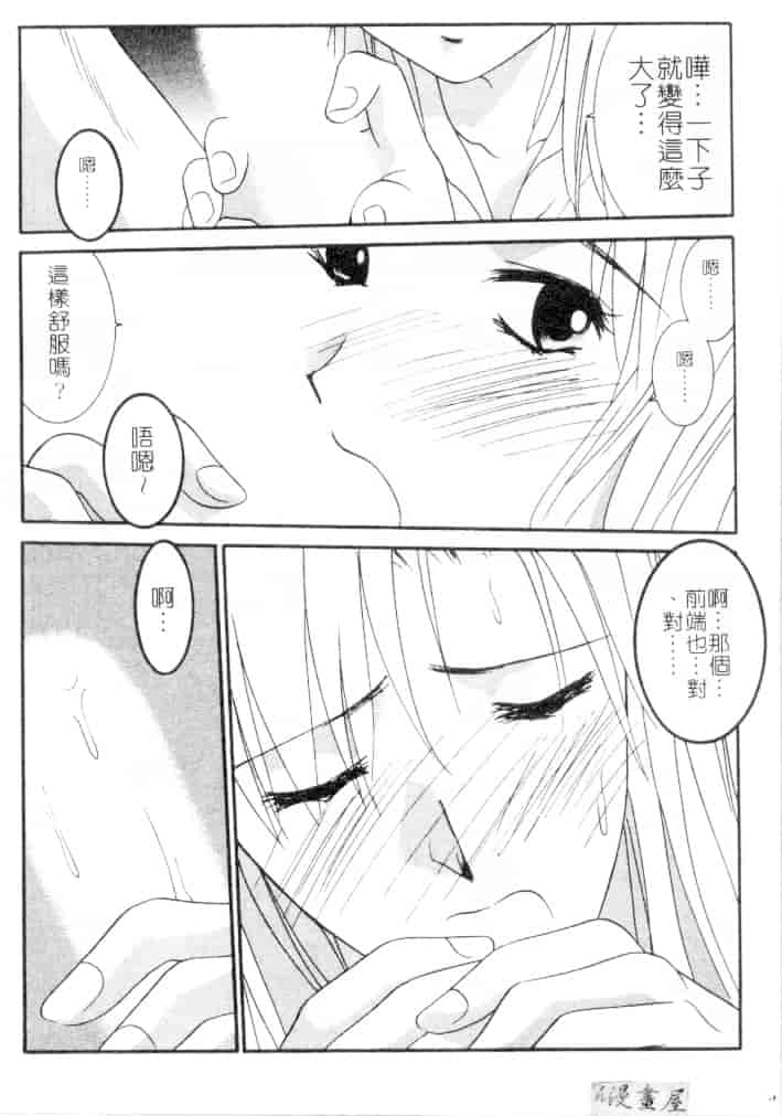 汉化版-[うちの文吾] 彼女とボクのついた嘘_第7集