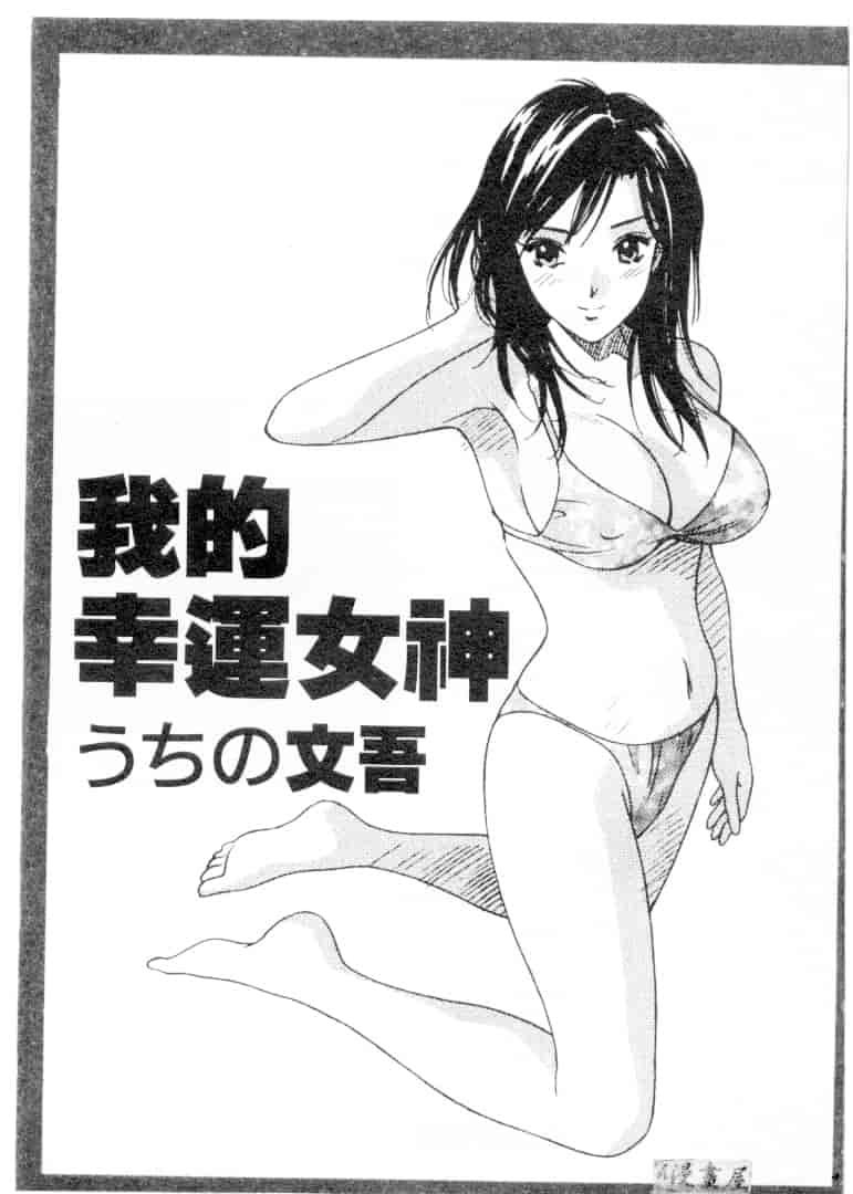 汉化版-[うちの文吾] 彼女とボクのついた嘘_第1集