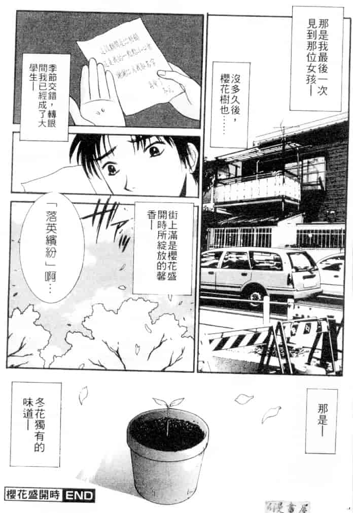 汉化版-[うちの文吾] 彼女とボクのついた嘘_第9集