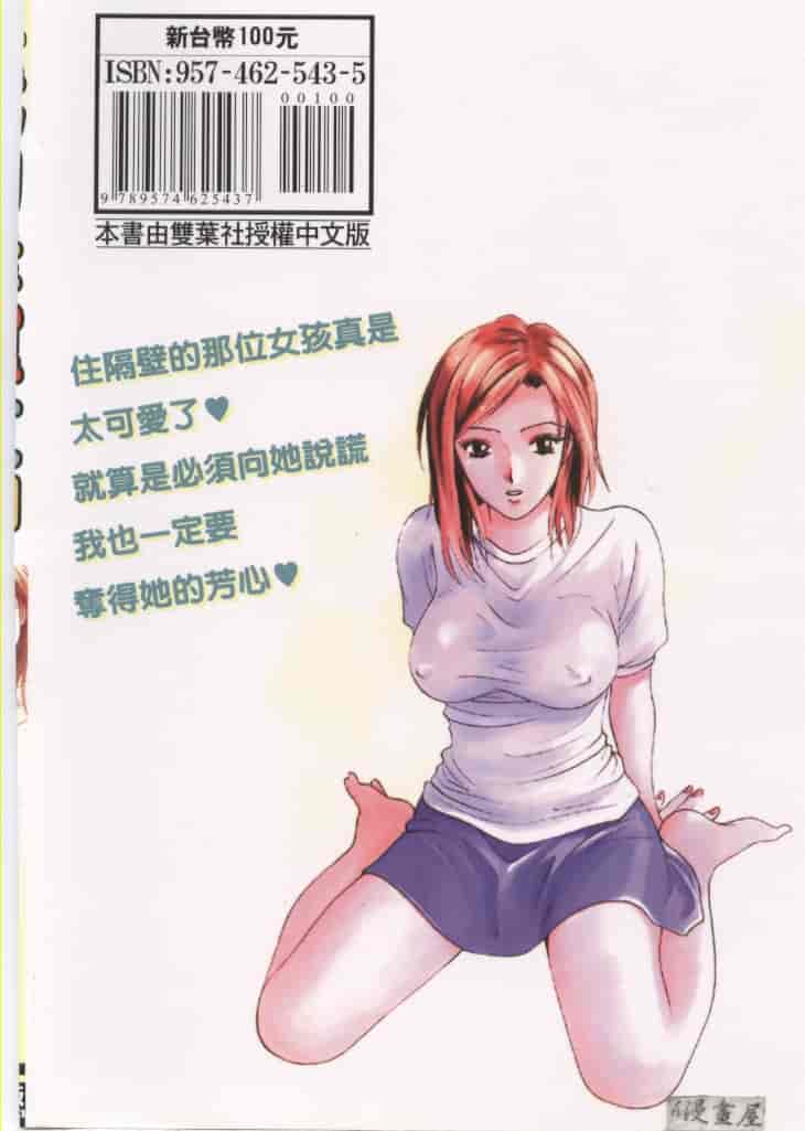 汉化版-[うちの文吾] 彼女とボクのついた嘘_第9集