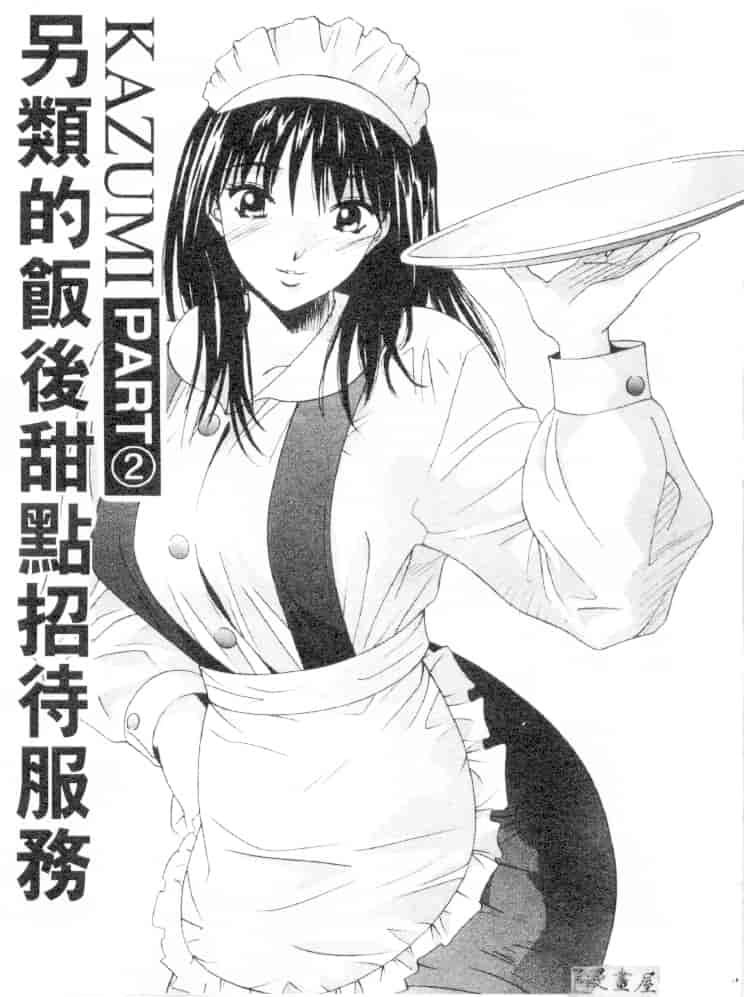 汉化版-[うちの文吾] 彼女とボクのついた嘘_第1集
