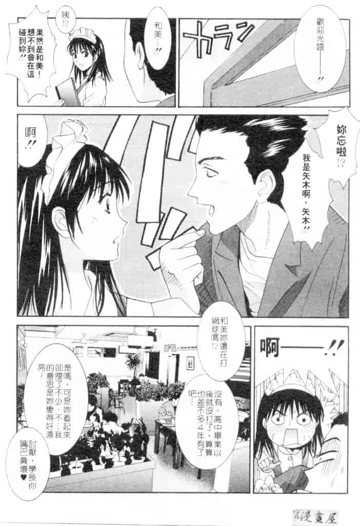 汉化版-[うちの文吾] 彼女とボクのついた嘘_第1集