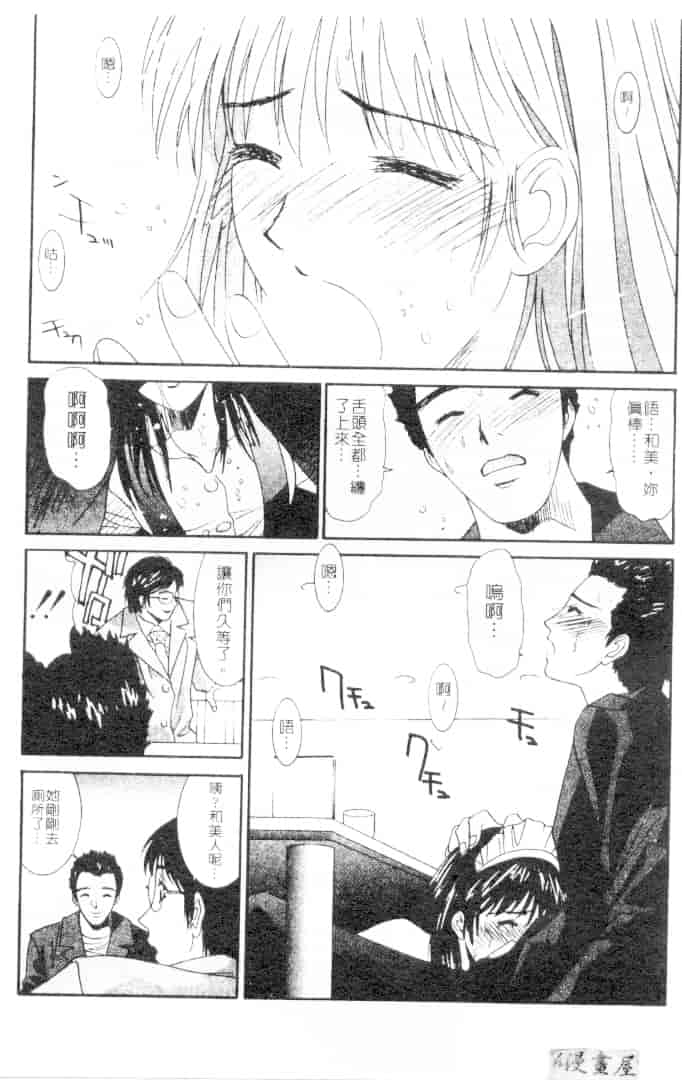 汉化版-[うちの文吾] 彼女とボクのついた嘘_第2集