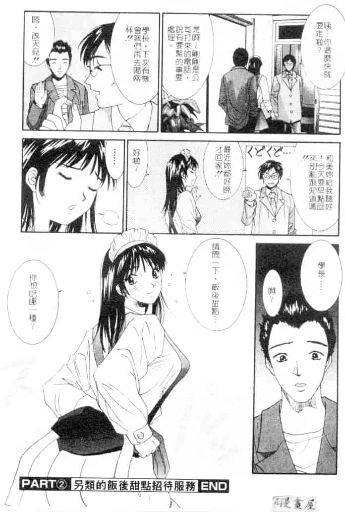 汉化版-[うちの文吾] 彼女とボクのついた嘘_第2集
