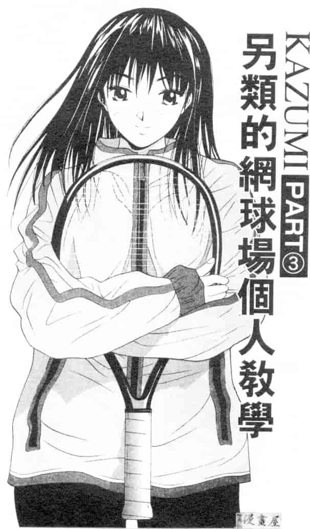 汉化版-[うちの文吾] 彼女とボクのついた嘘_第2集