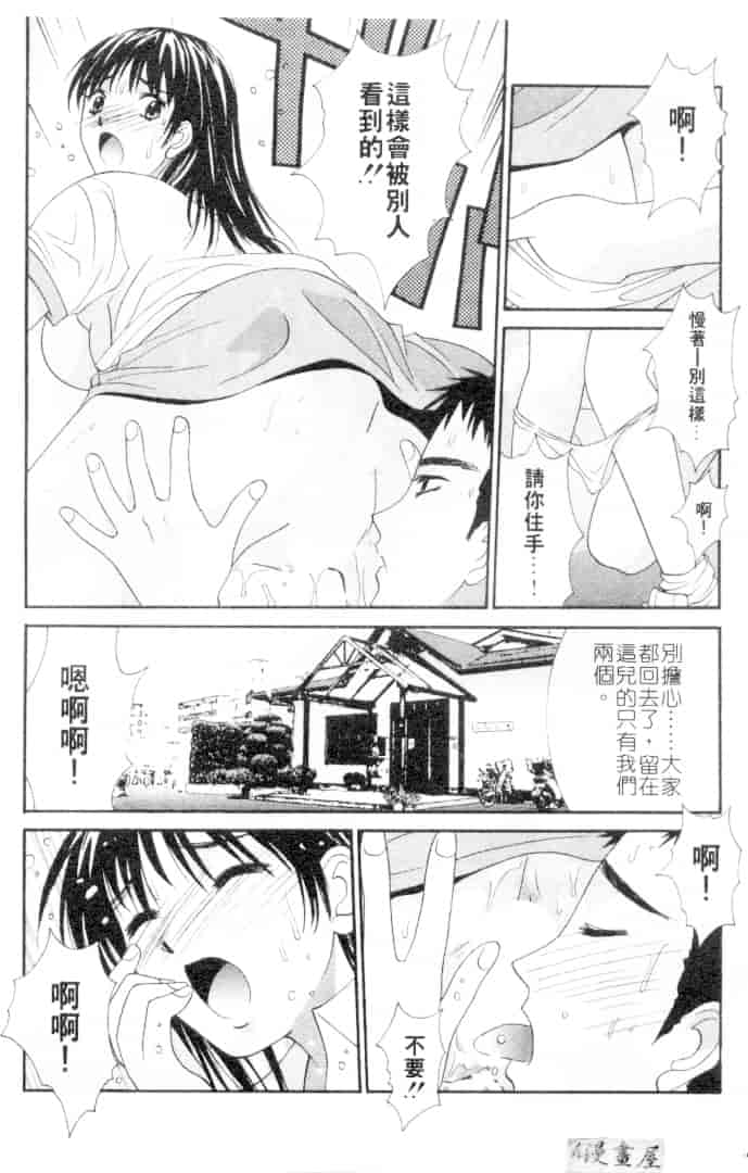 汉化版-[うちの文吾] 彼女とボクのついた嘘_第2集