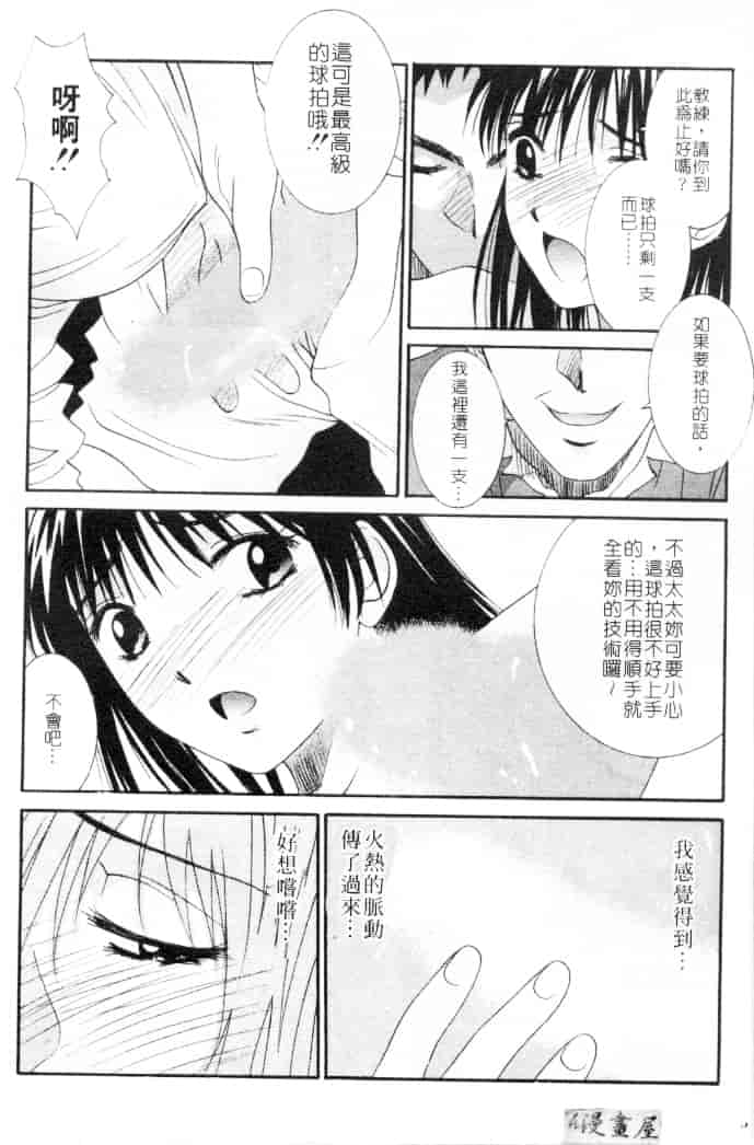 汉化版-[うちの文吾] 彼女とボクのついた嘘_第3集