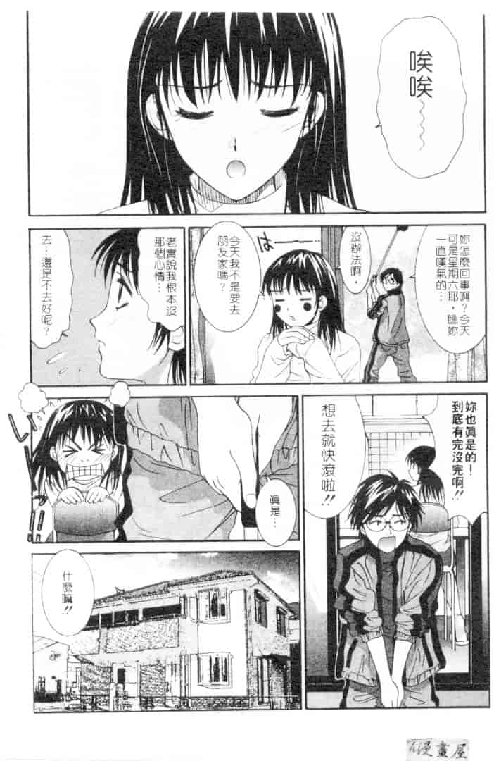 汉化版-[うちの文吾] 彼女とボクのついた嘘_第3集