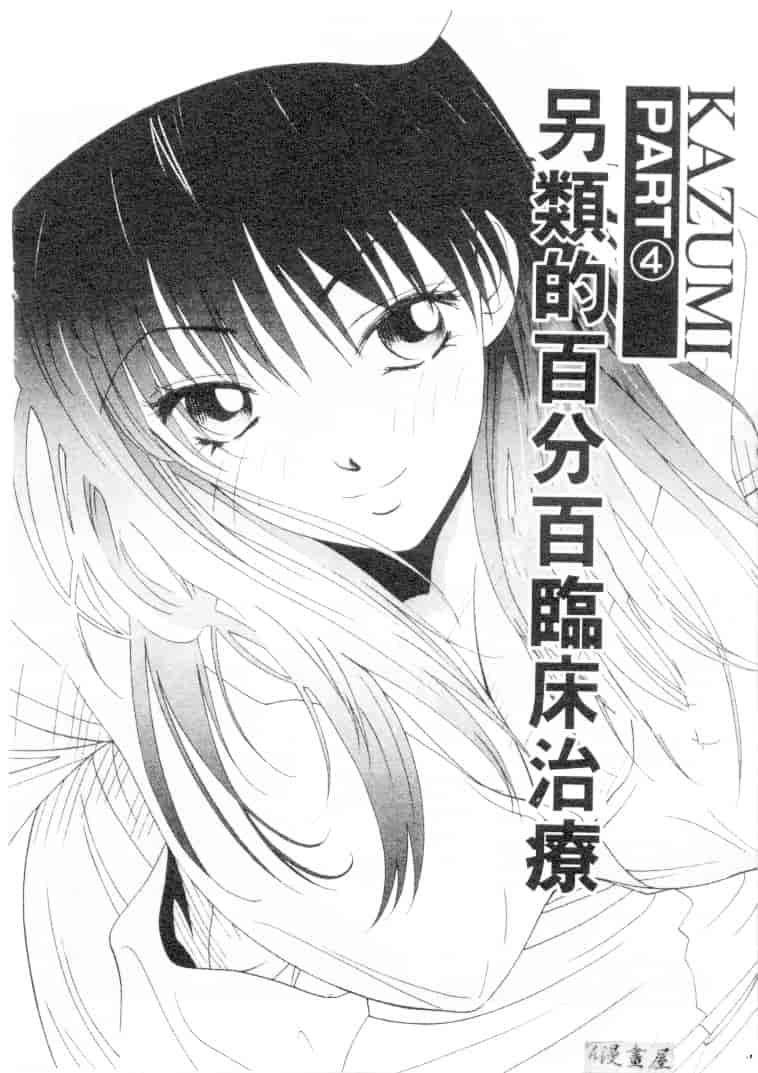 汉化版-[うちの文吾] 彼女とボクのついた嘘_第3集