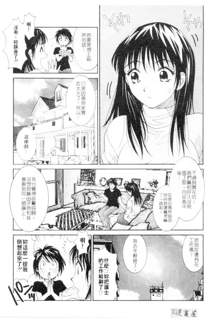 汉化版-[うちの文吾] 彼女とボクのついた嘘_第3集