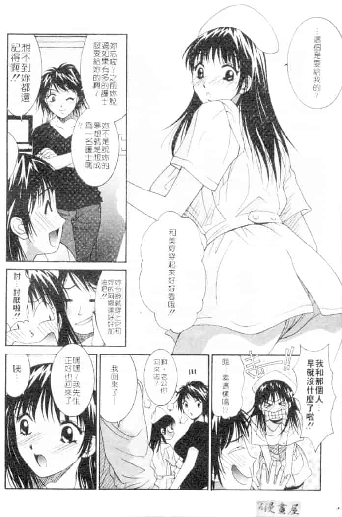 汉化版-[うちの文吾] 彼女とボクのついた嘘_第3集
