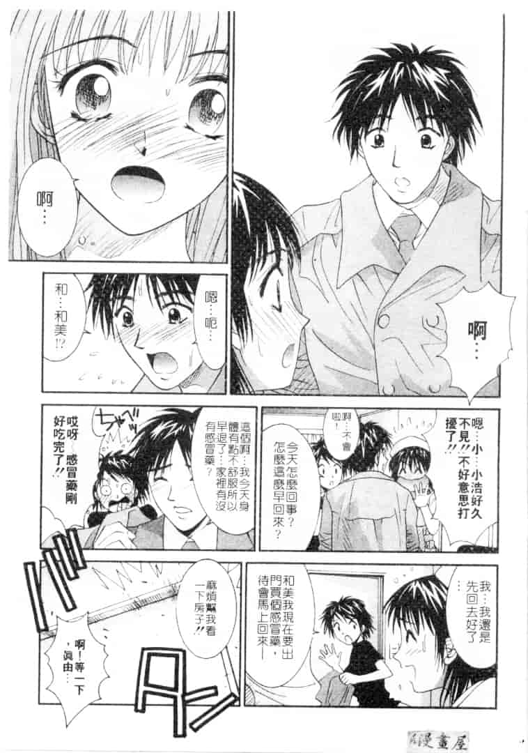 汉化版-[うちの文吾] 彼女とボクのついた嘘_第3集