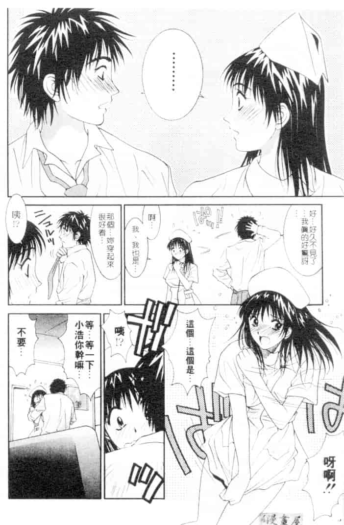 汉化版-[うちの文吾] 彼女とボクのついた嘘_第3集