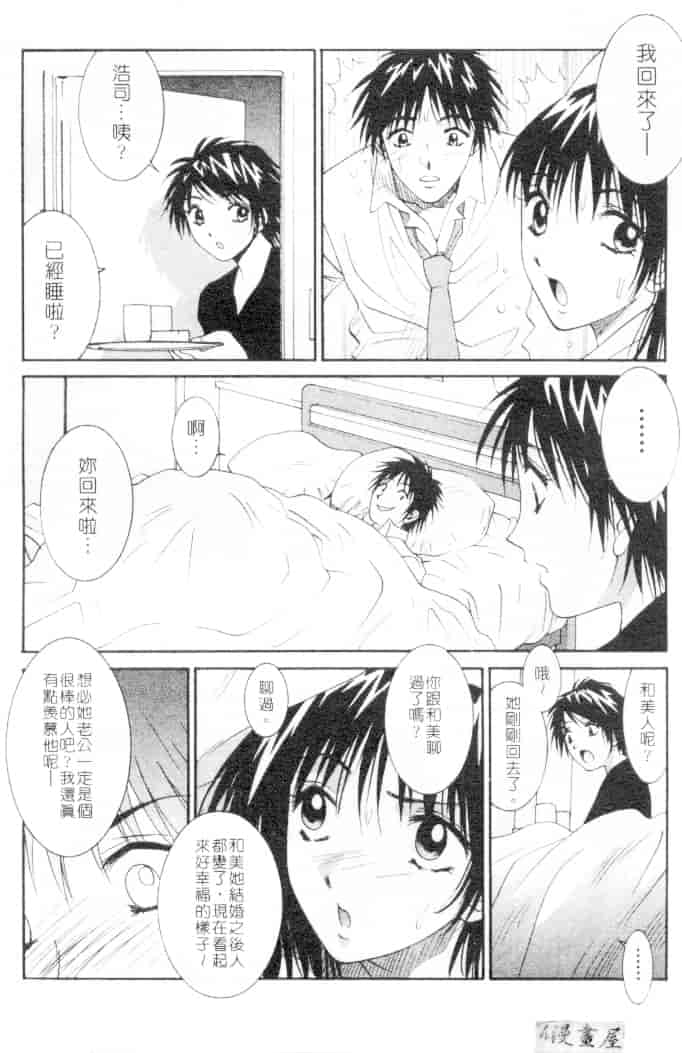 汉化版-[うちの文吾] 彼女とボクのついた嘘_第3集