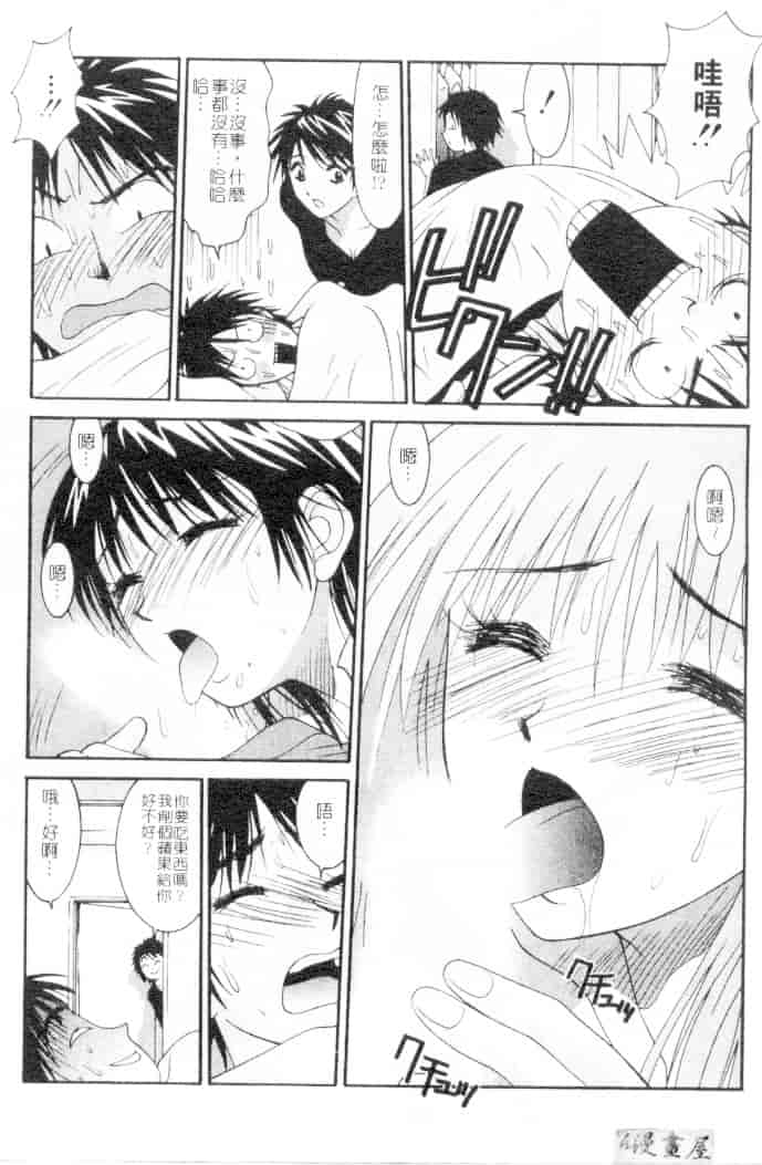 汉化版-[うちの文吾] 彼女とボクのついた嘘_第3集