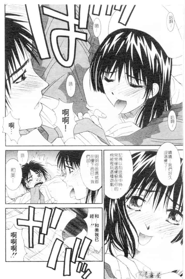 汉化版-[うちの文吾] 彼女とボクのついた嘘_第3集