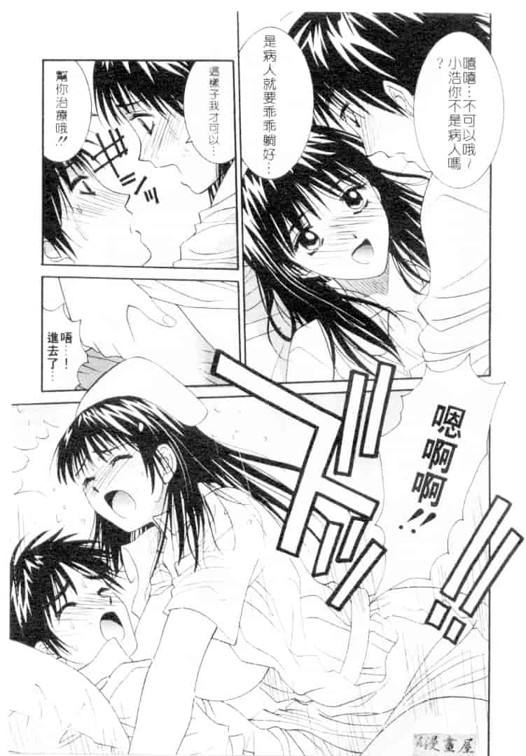 汉化版-[うちの文吾] 彼女とボクのついた嘘_第3集
