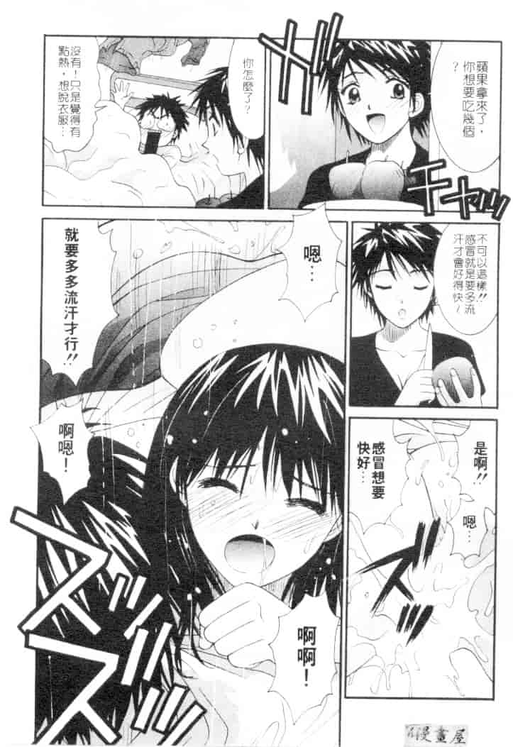 汉化版-[うちの文吾] 彼女とボクのついた嘘_第3集