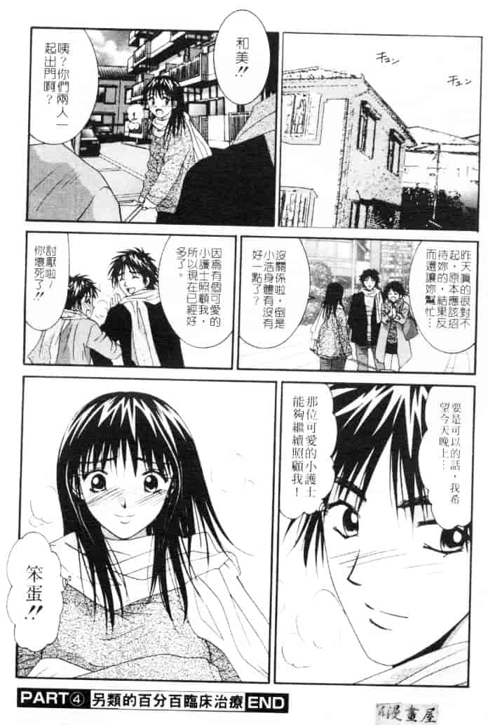 汉化版-[うちの文吾] 彼女とボクのついた嘘_第3集