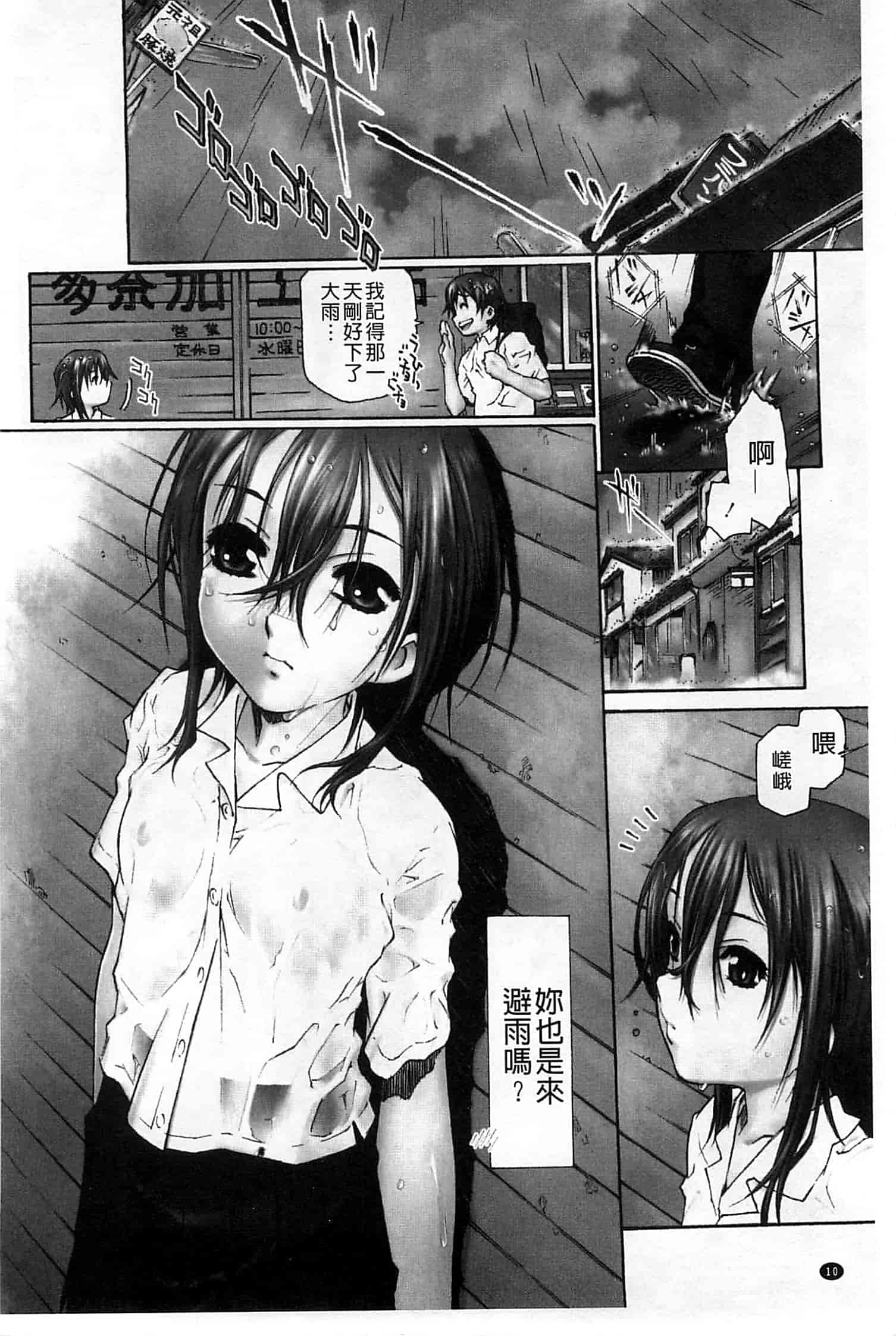 汉化版-[うましか] ぷちぱい_第1集