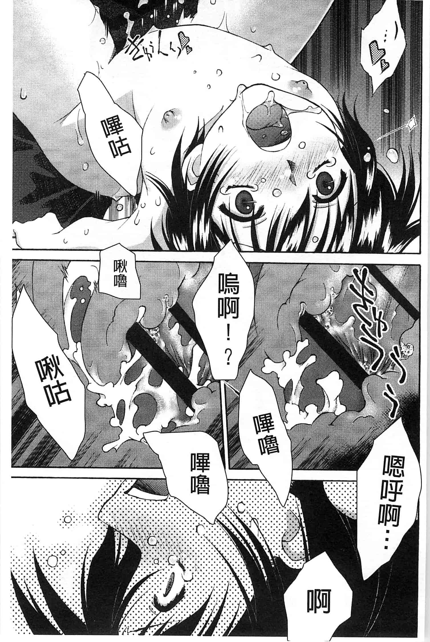 汉化版-[うましか] ぷちぱい_第5集