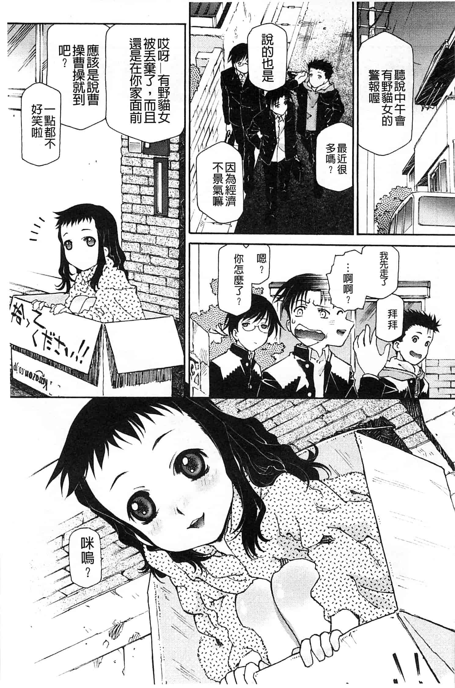 汉化版-[うましか] ぷちぱい_第5集