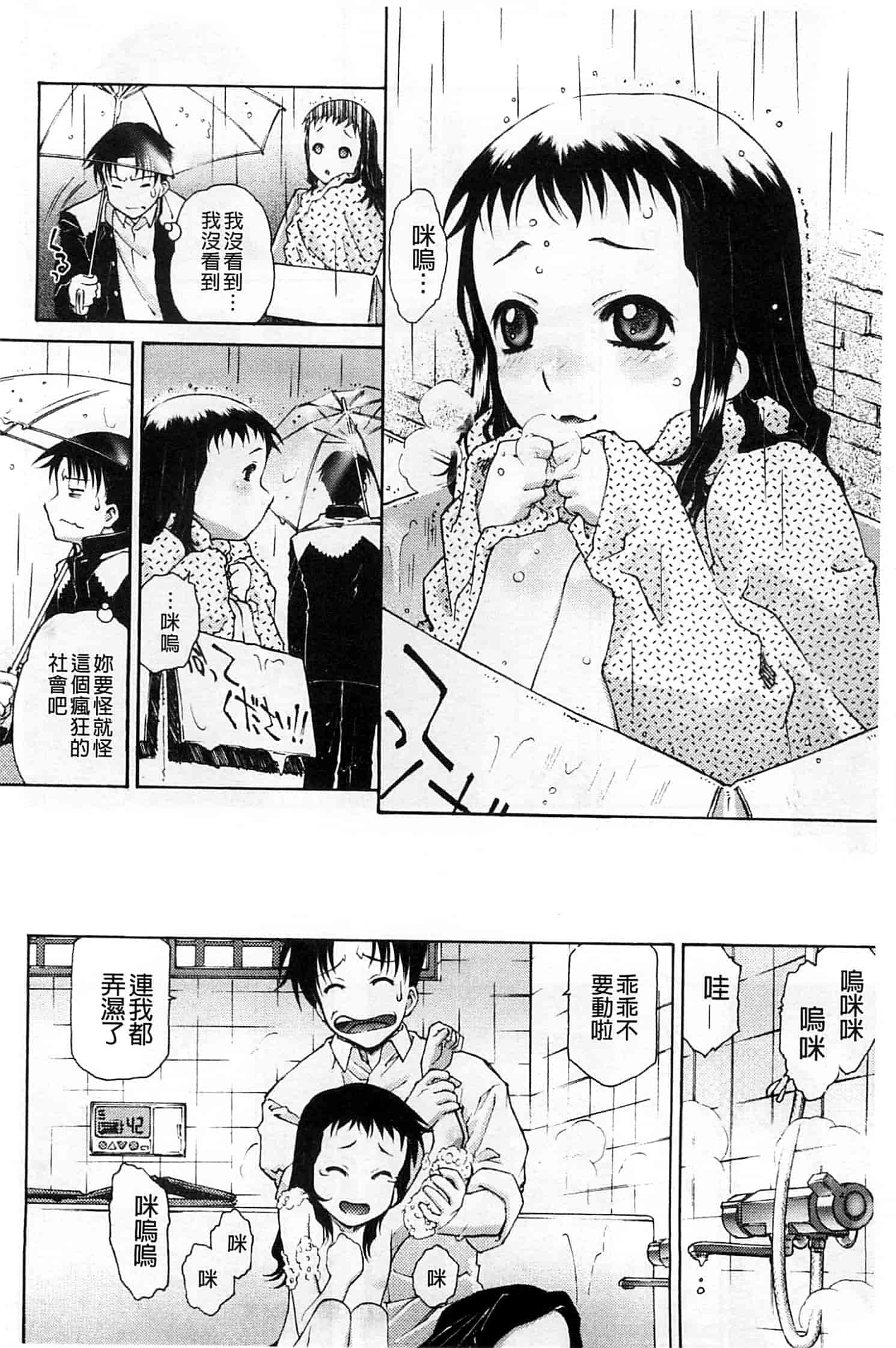 汉化版-[うましか] ぷちぱい_第5集