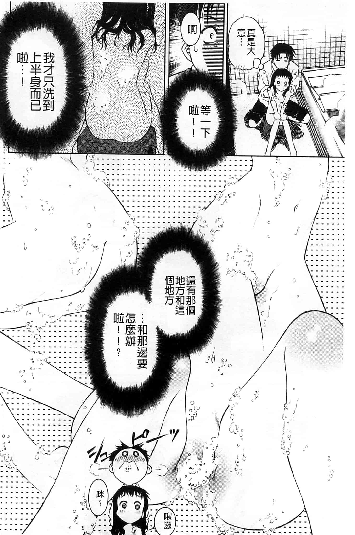 汉化版-[うましか] ぷちぱい_第5集