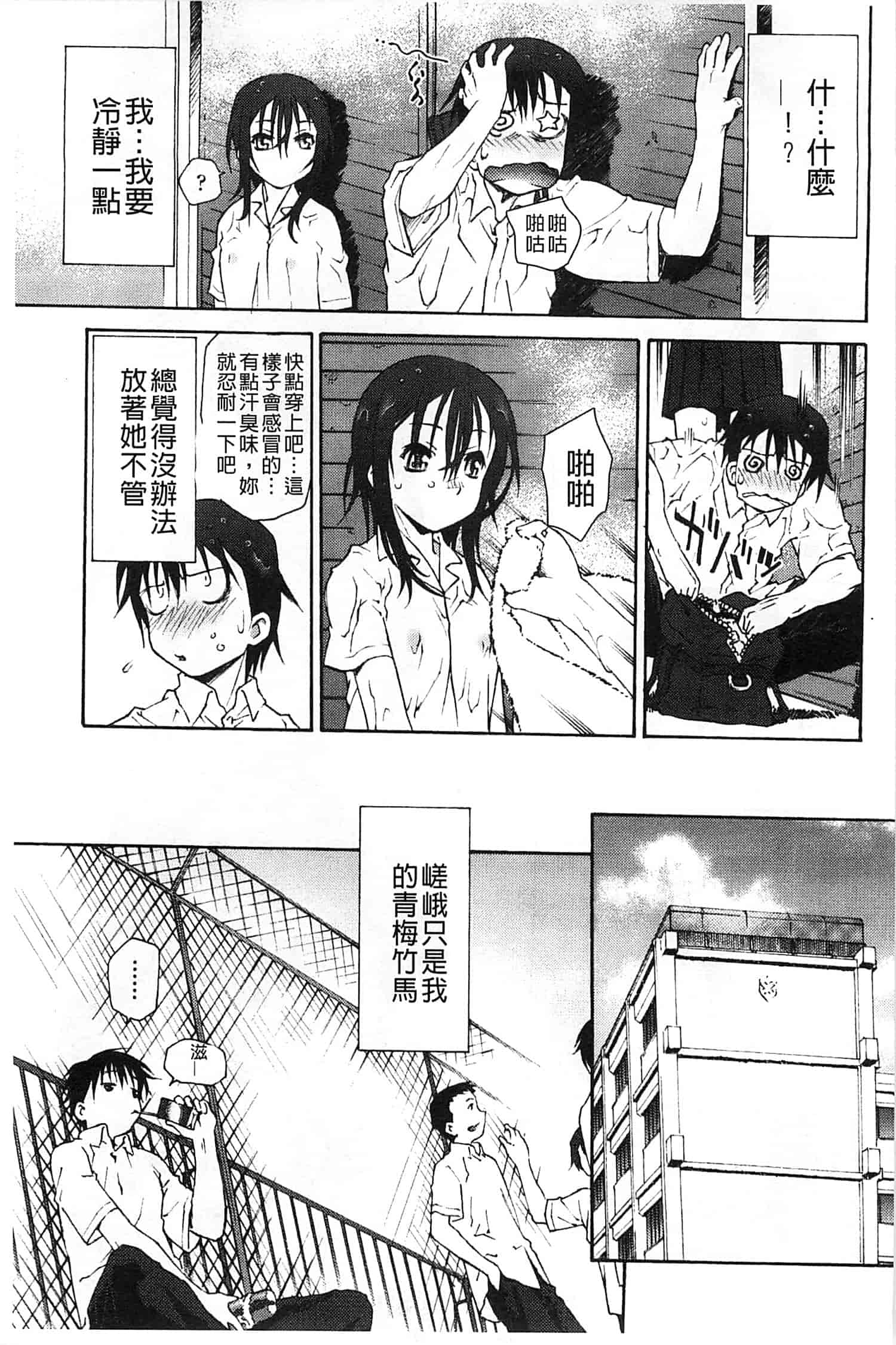汉化版-[うましか] ぷちぱい_第1集