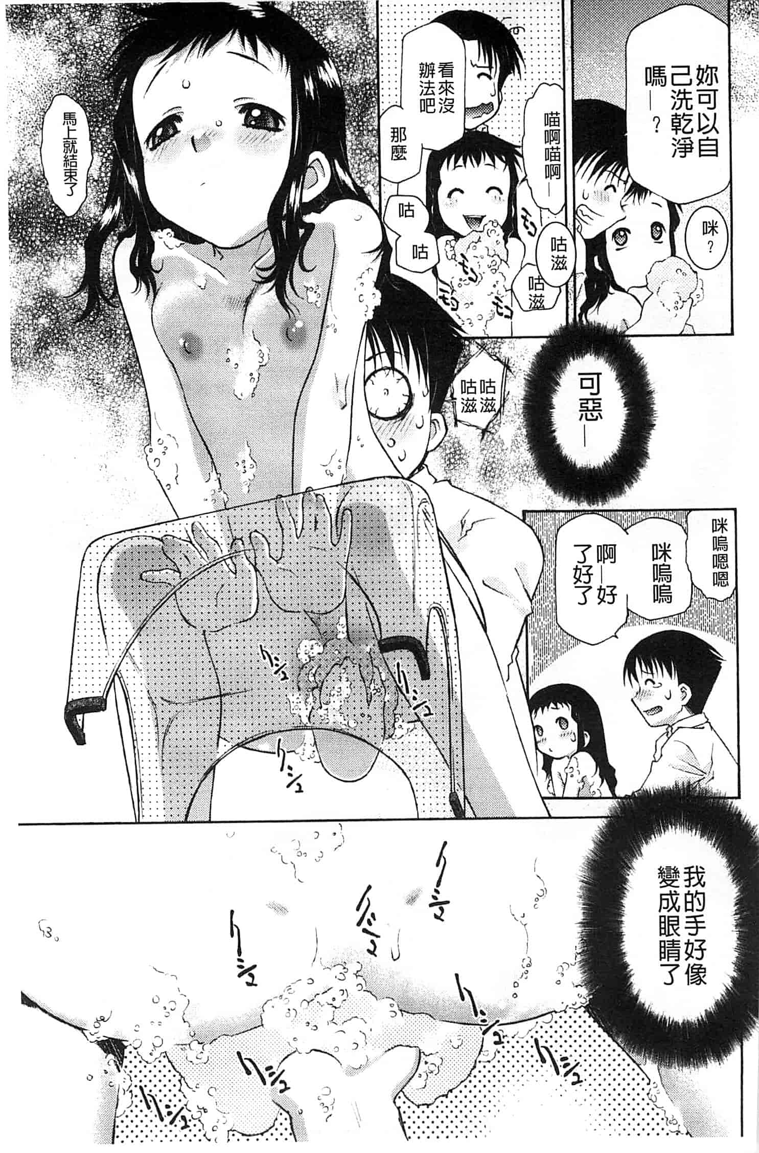 汉化版-[うましか] ぷちぱい_第5集