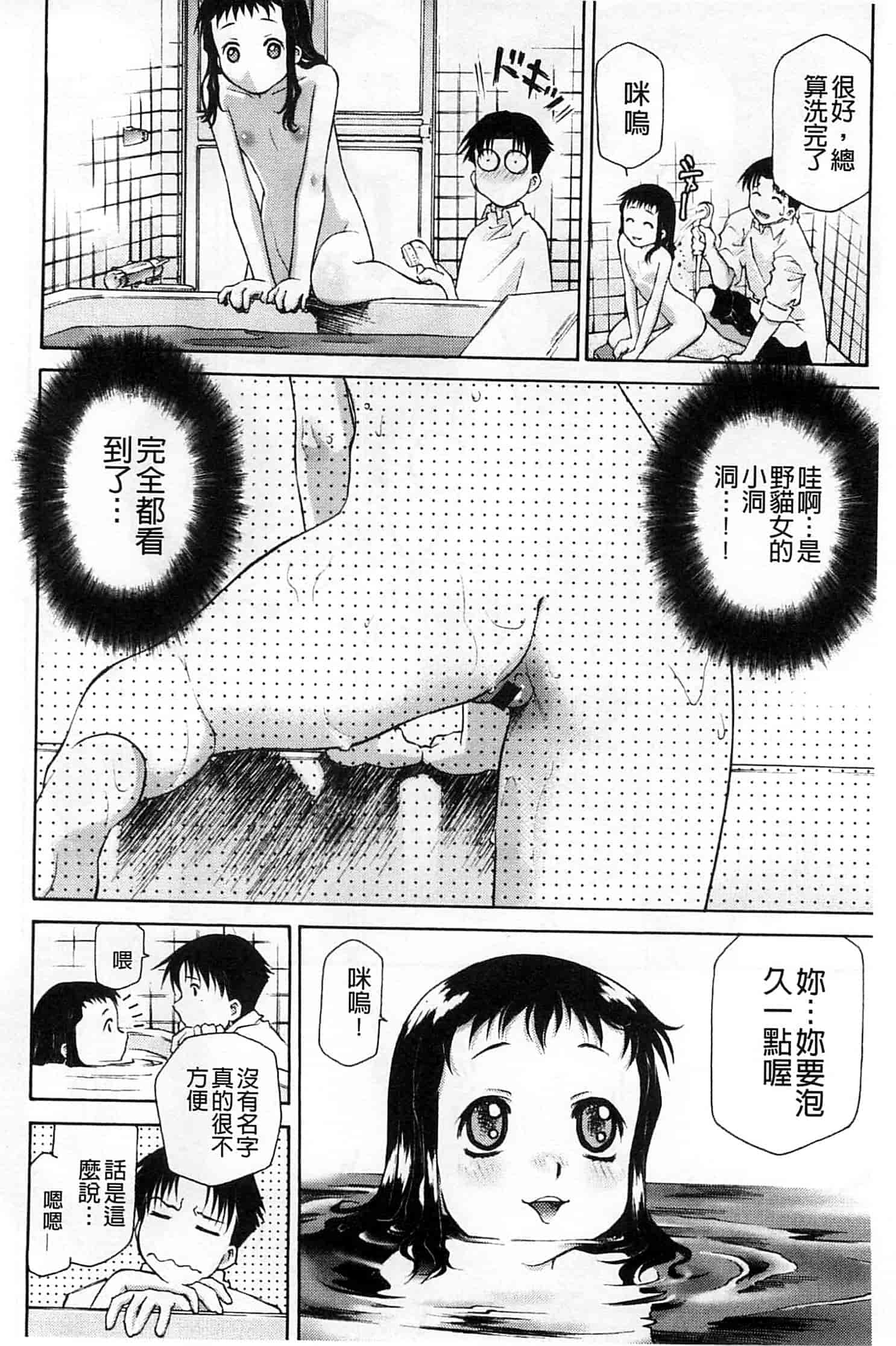 汉化版-[うましか] ぷちぱい_第5集