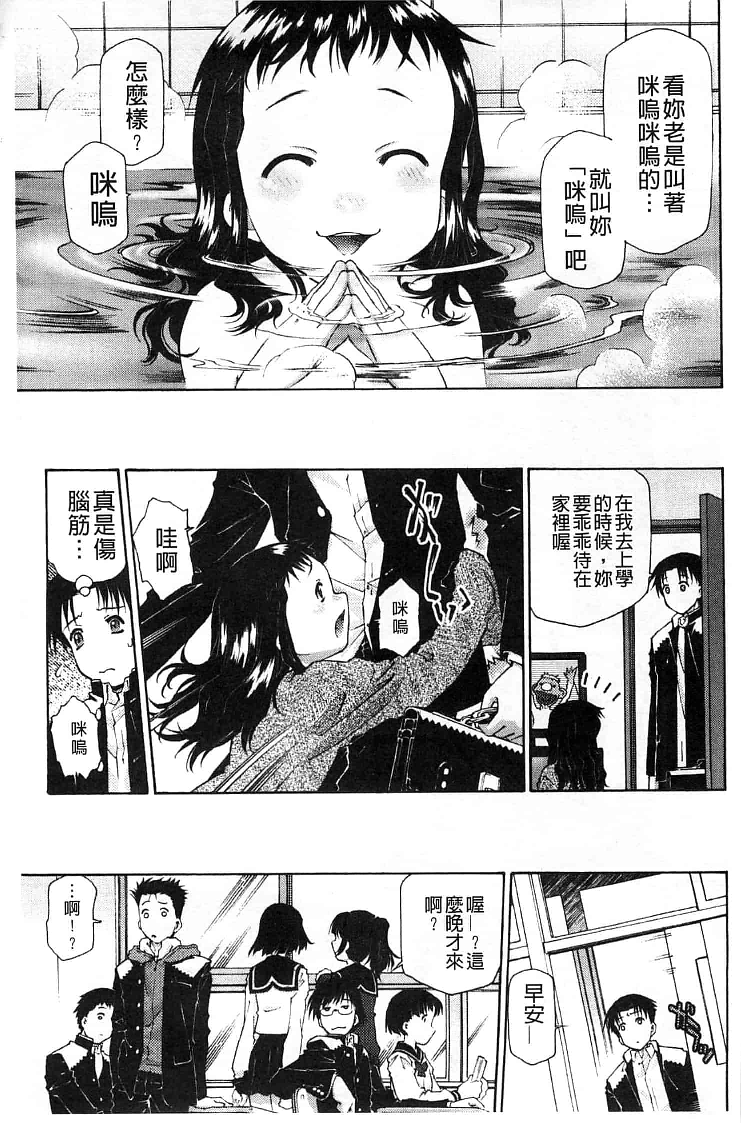 汉化版-[うましか] ぷちぱい_第5集