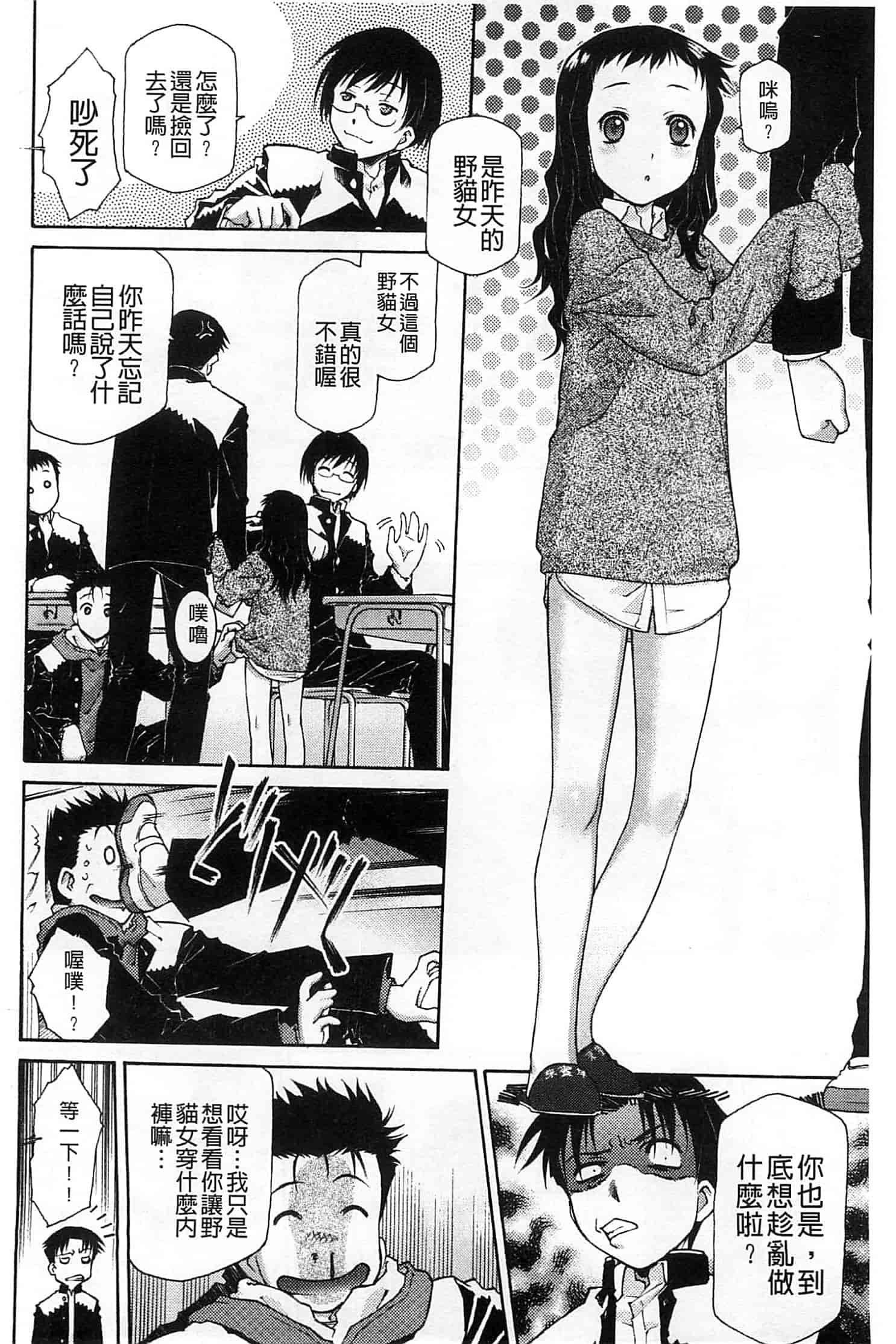 汉化版-[うましか] ぷちぱい_第5集